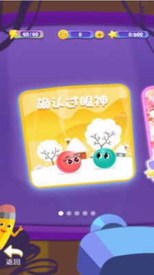 遇见球球无限金币版展示图1