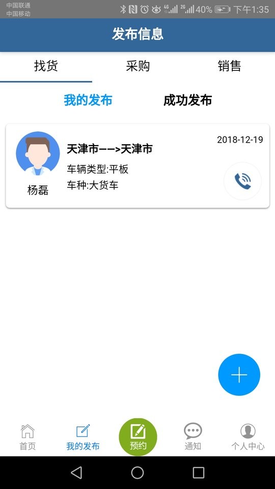 善物云通app安卓版软件展示图2