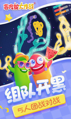 贪吃蛇大作战2024最新版本游戏截图3