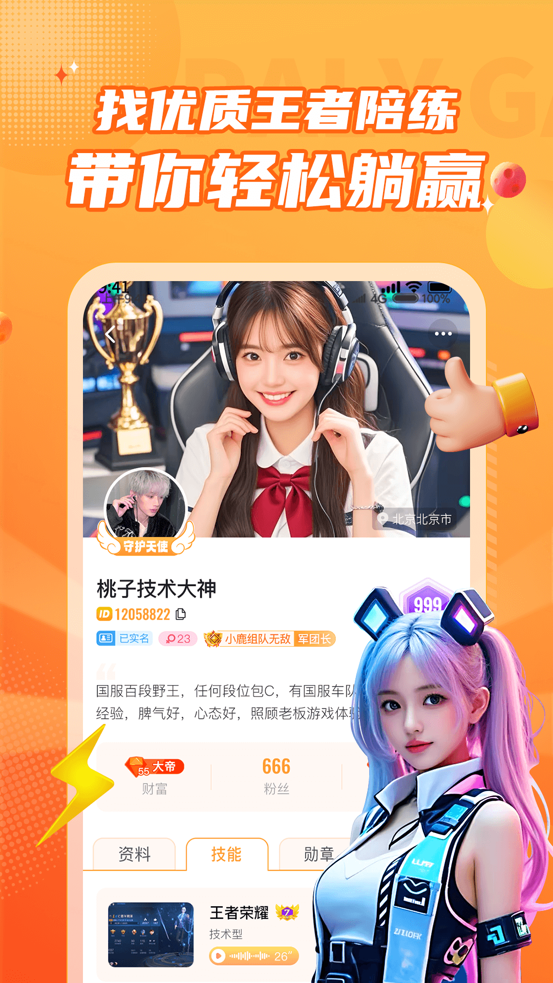 小鹿组队电竞陪玩安卓版软件展示图4