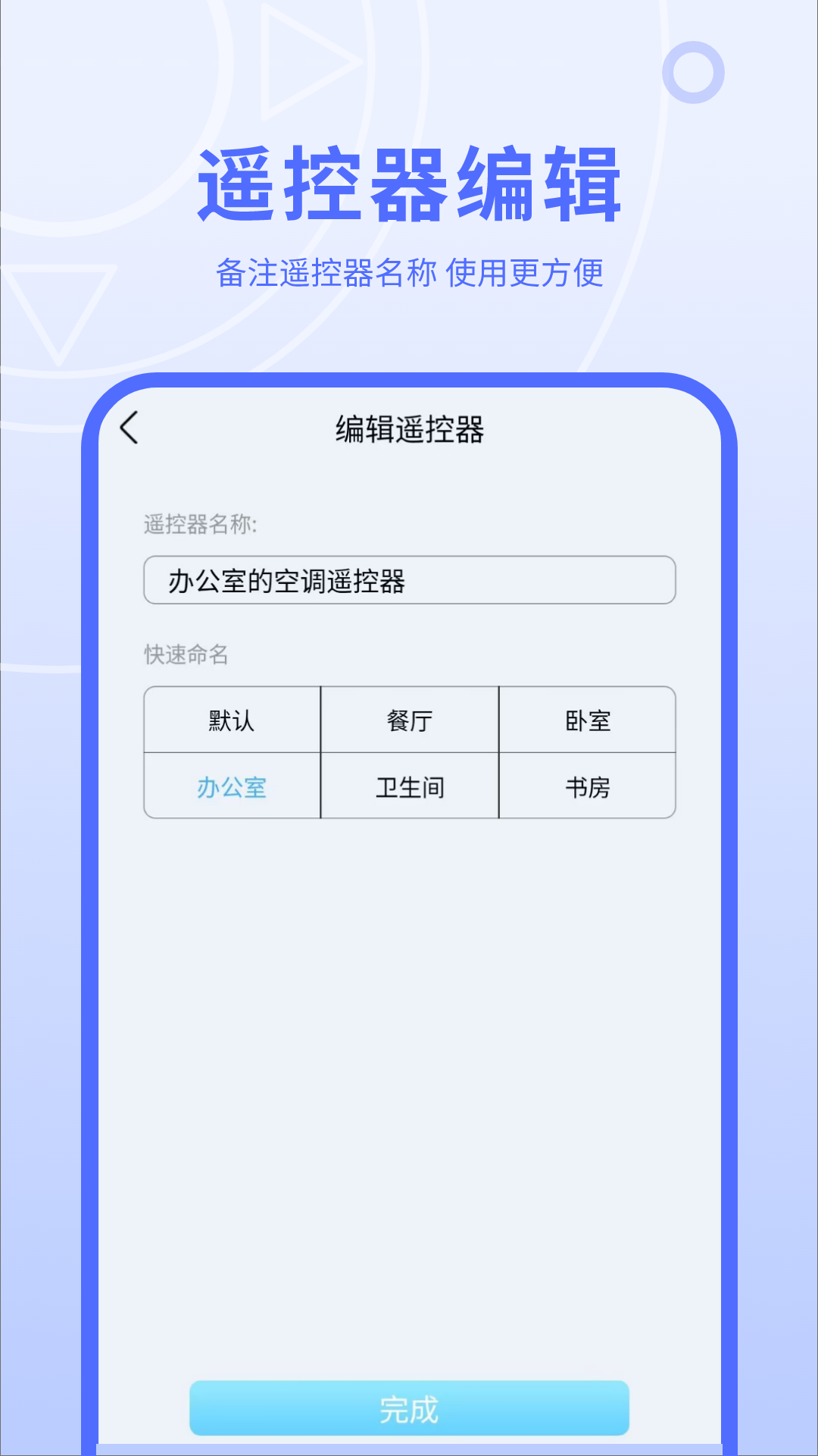 红外线遥控器app安卓版软件展示图4