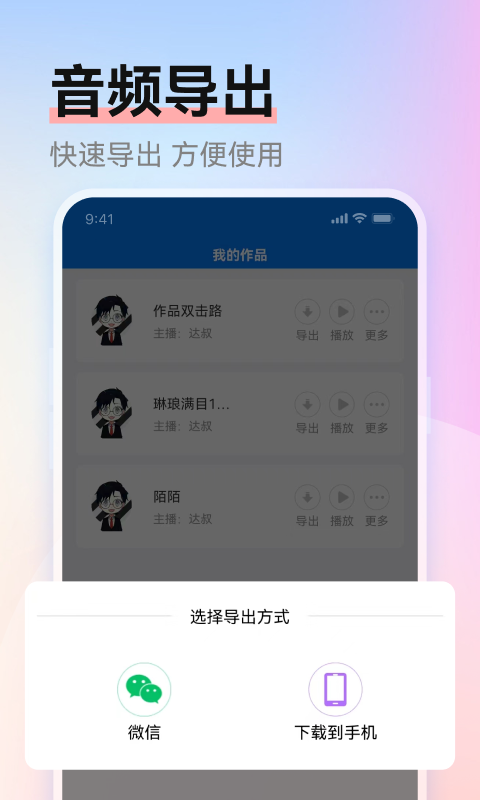 赤拳配音安卓版软件展示图3