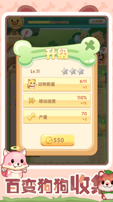 狗狗梦工厂内置菜单版展示图2