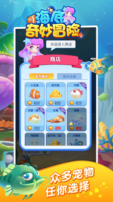 海底奇妙冒险解锁全图鉴版游戏截图3