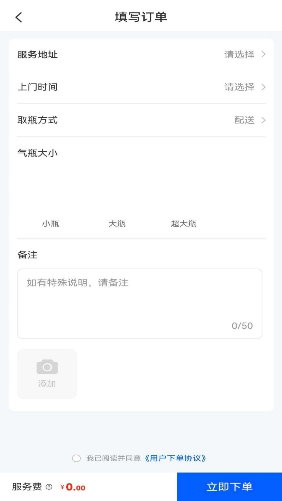 燃气宝app安卓版软件展示图3