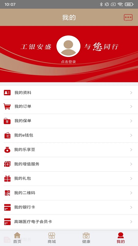 工银安盛app安卓版软件展示图4