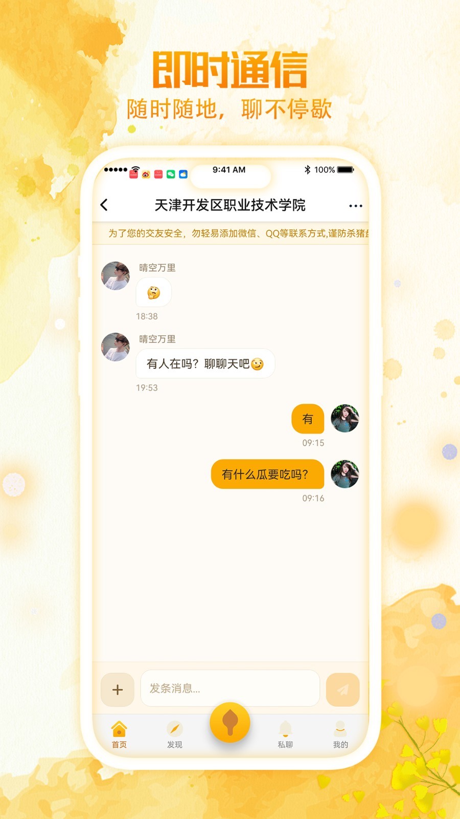 居居小事app安卓版软件展示图2