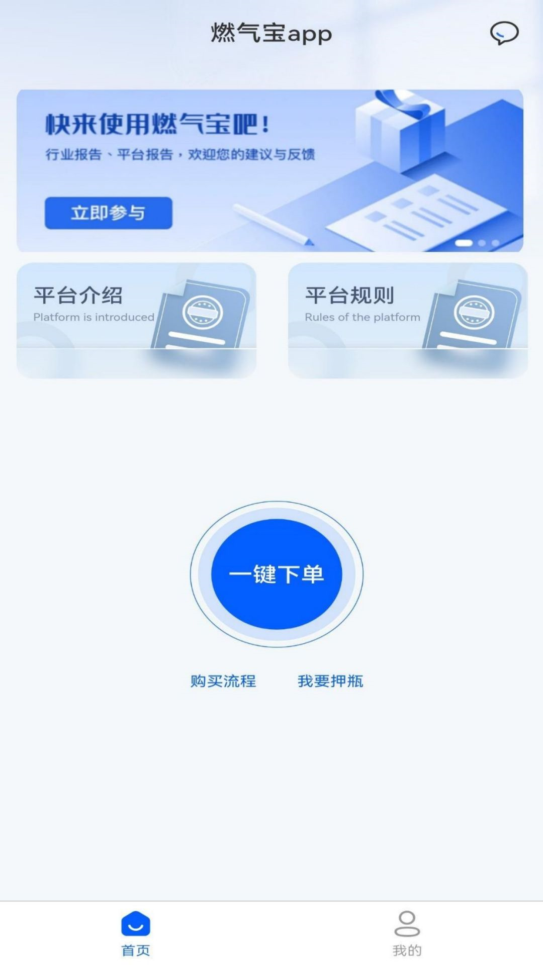 燃气宝app安卓版软件展示图2
