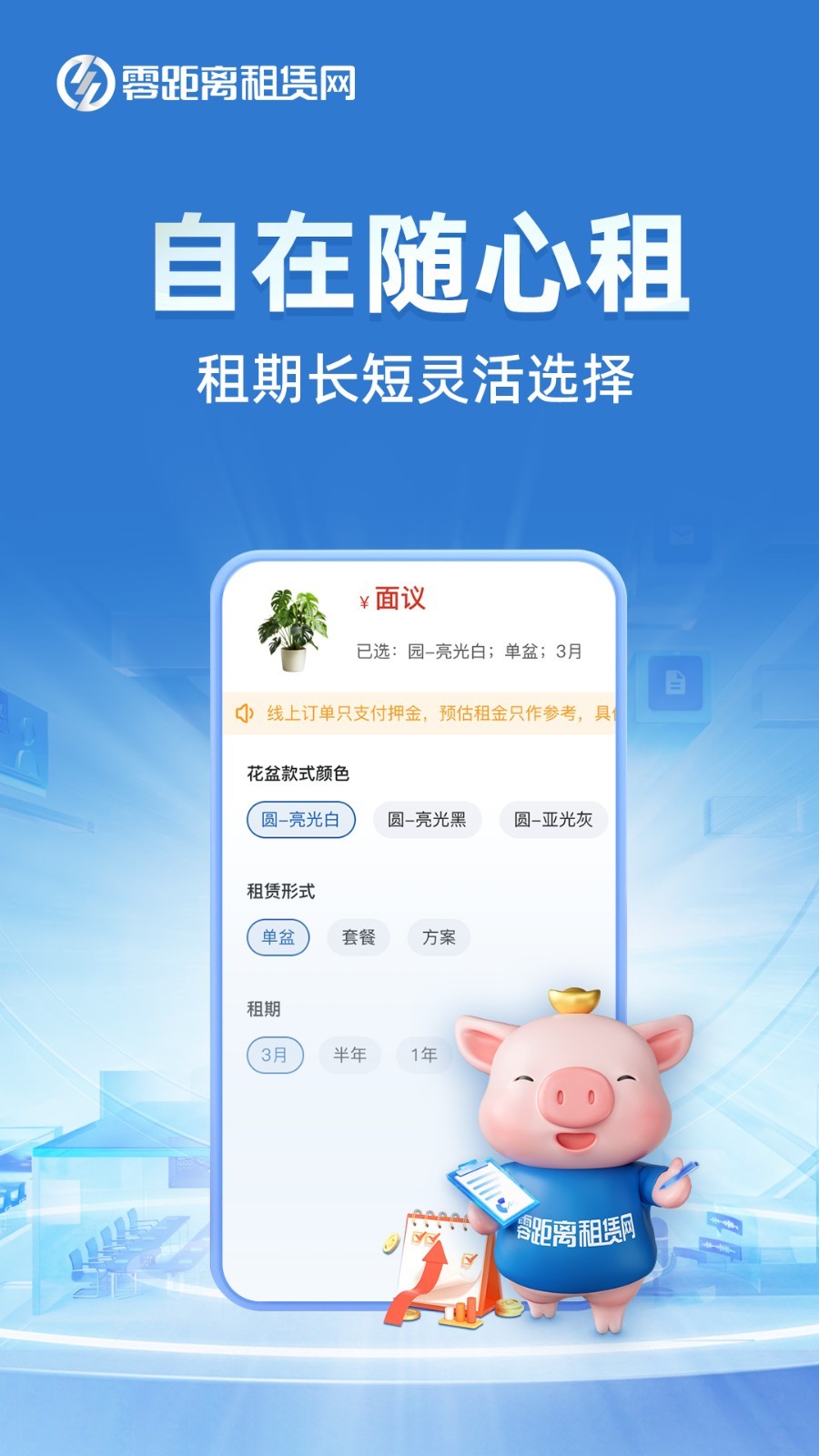 零距离租赁app安卓版软件展示图3