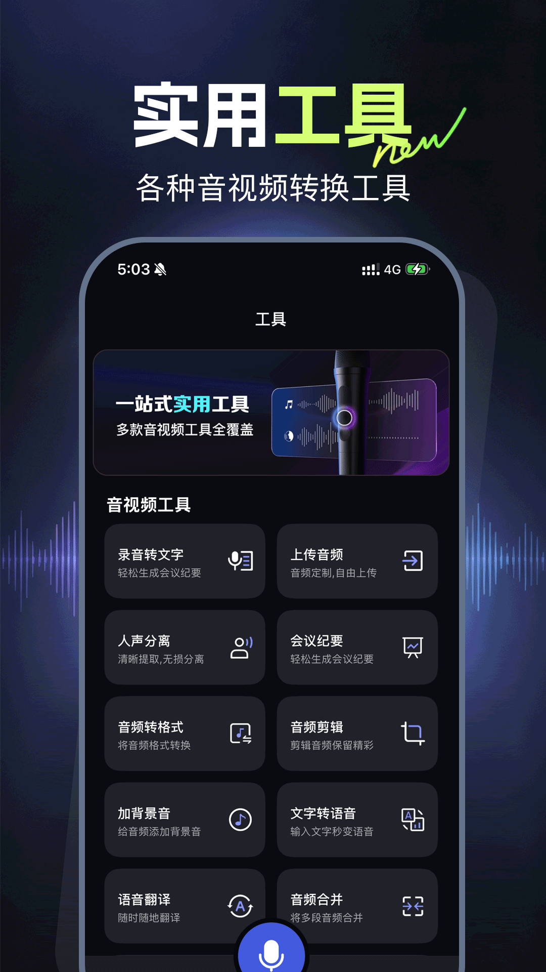 录音鸭app安卓版软件展示图2