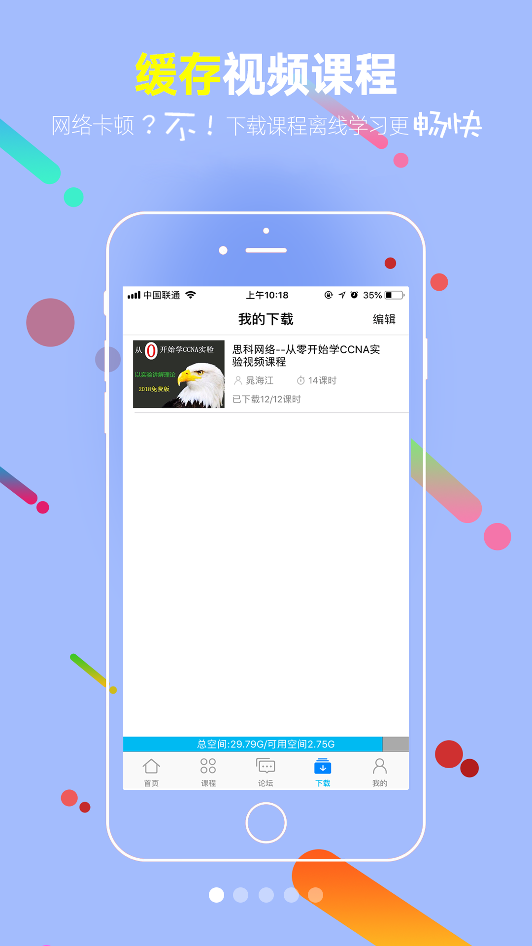 51CTO app安卓版软件展示图3