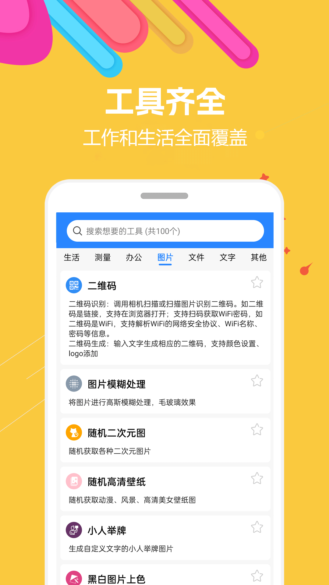 蜗牛工具箱安卓版软件展示图2
