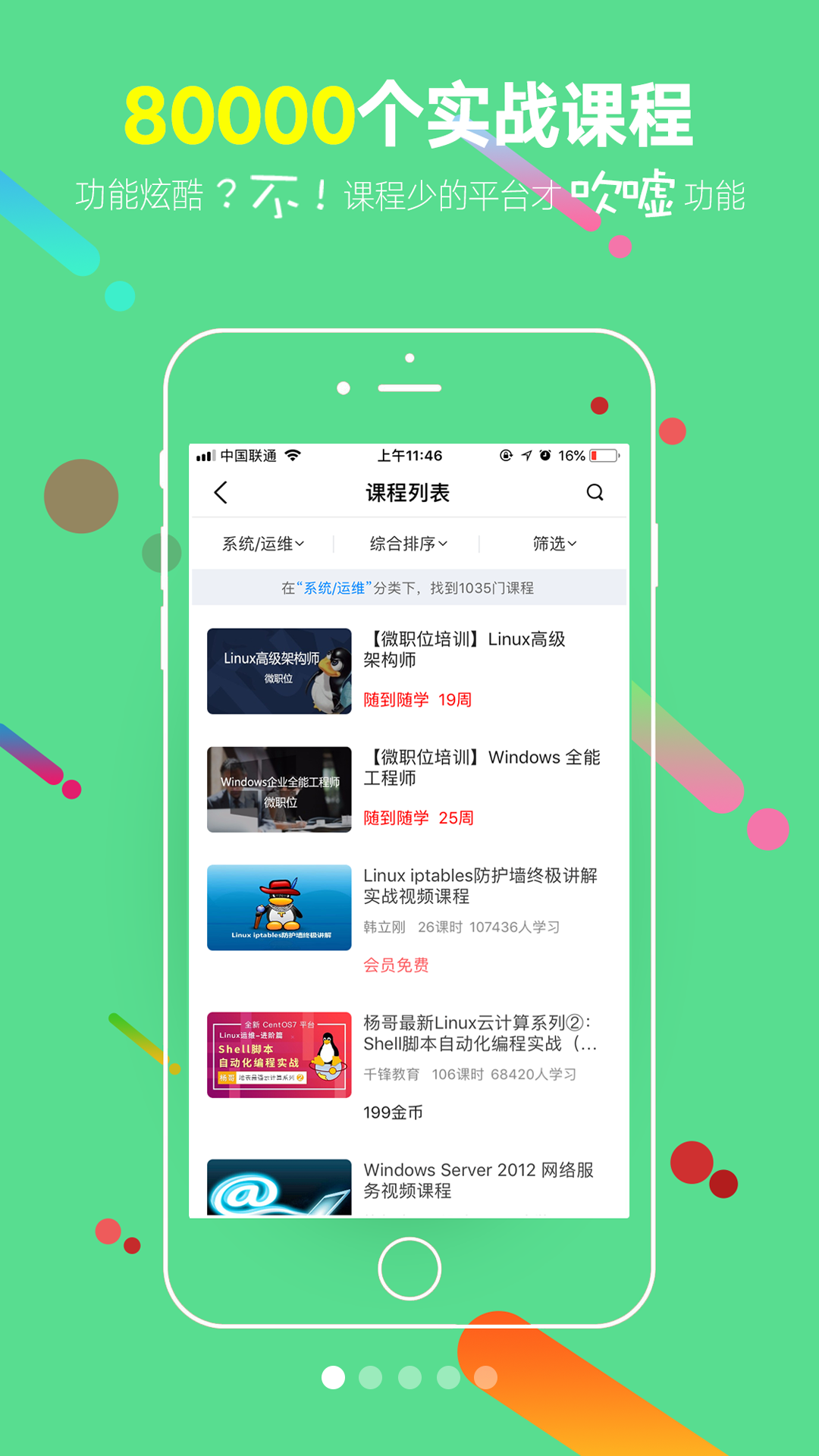 51CTO app安卓版软件展示图2