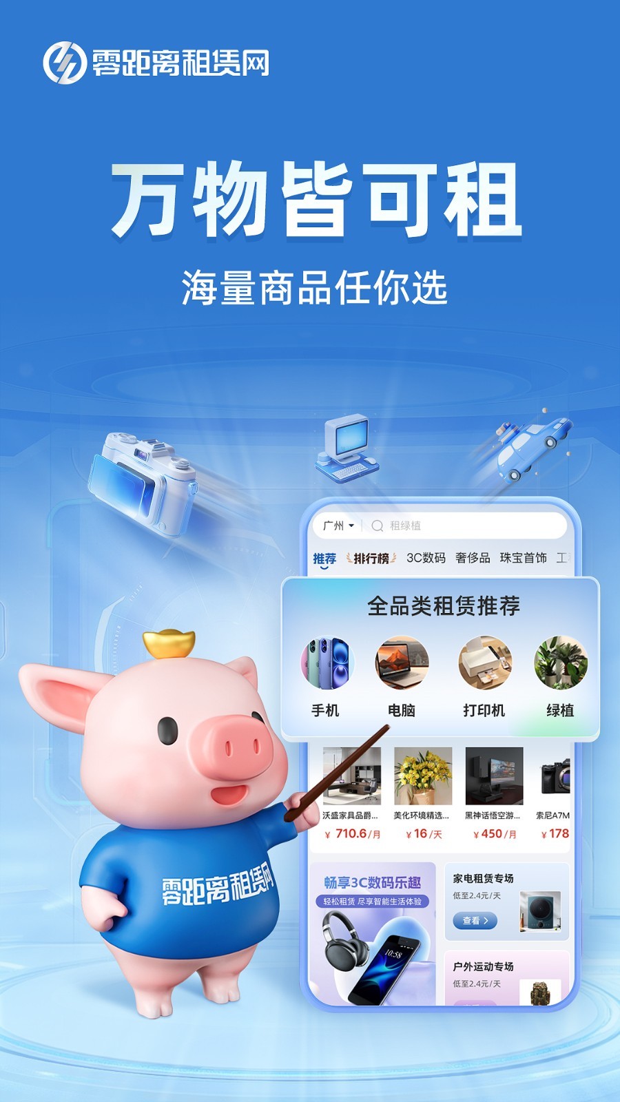 零距离租赁app安卓版软件展示图1