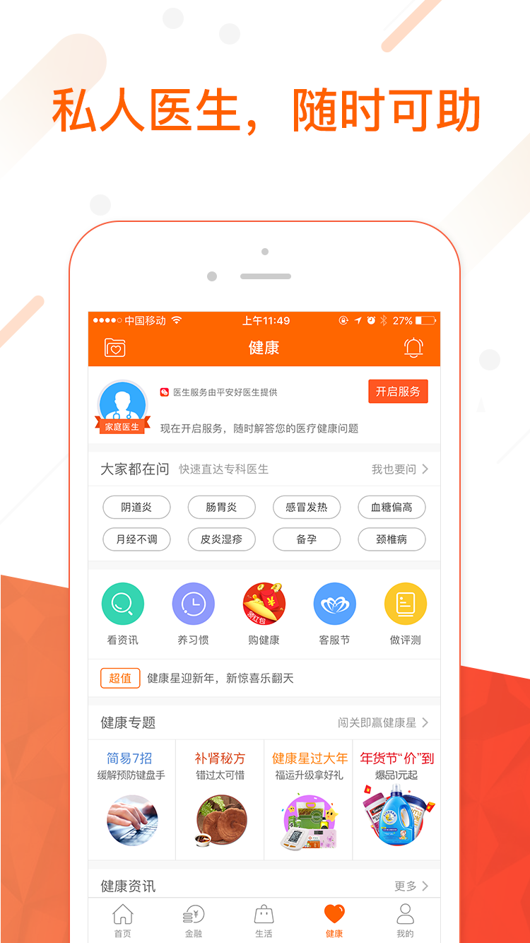 平安金管家安卓版软件展示图4