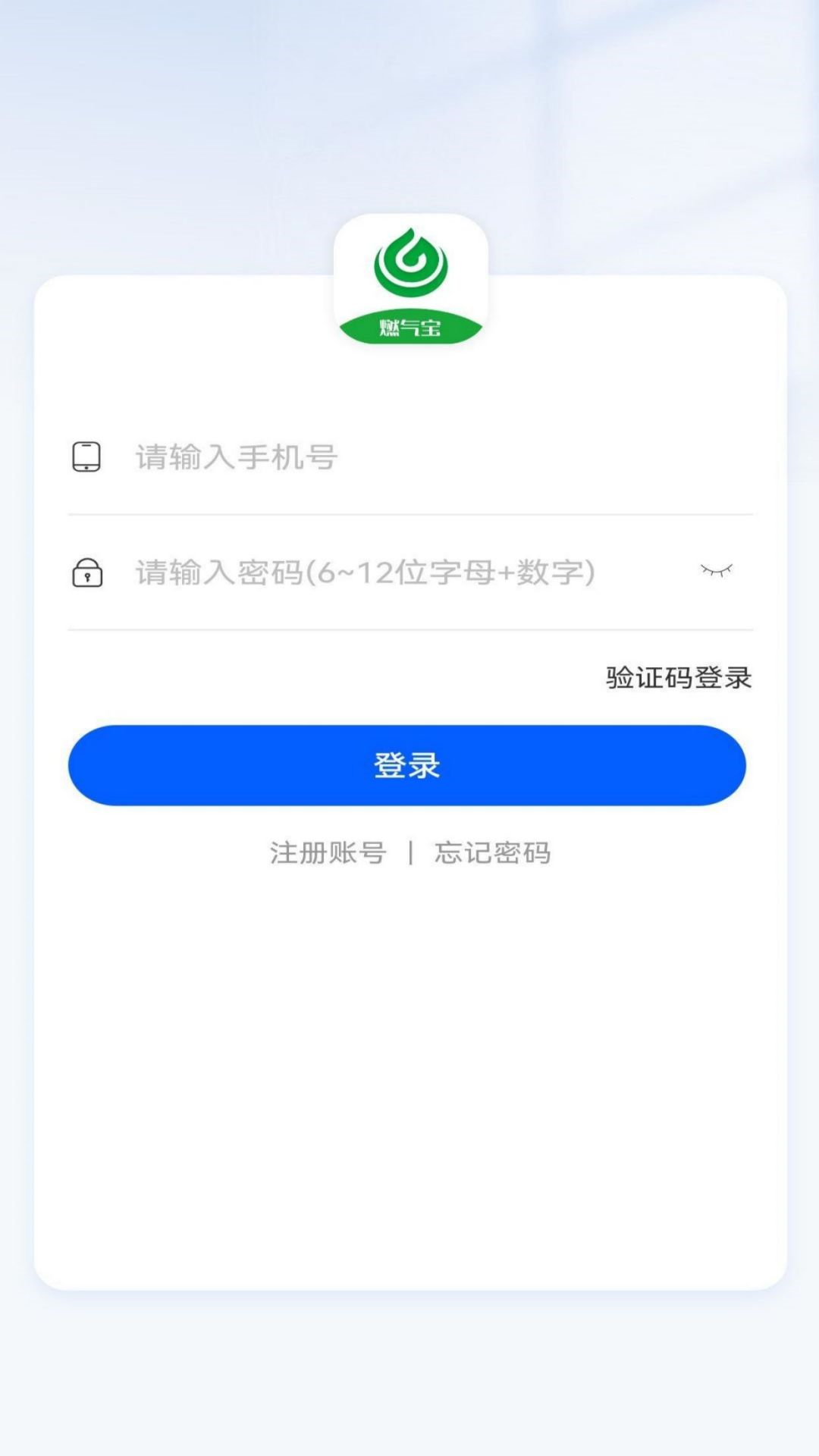 燃气宝app安卓版软件展示图1