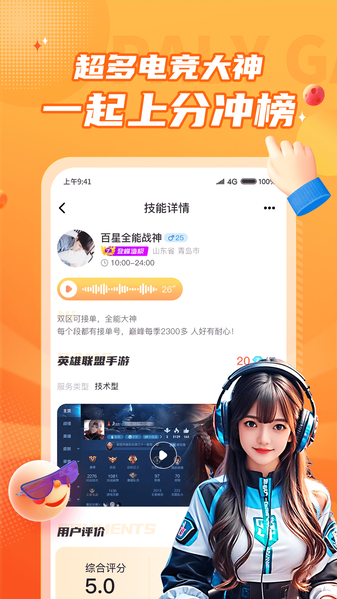 小鹿组队电竞陪玩安卓版软件展示图3