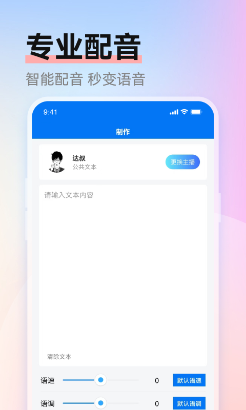 赤拳配音安卓版软件展示图1