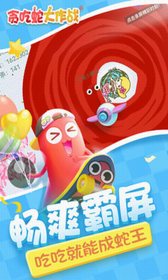 贪吃蛇大作战2024最新版本游戏截图2