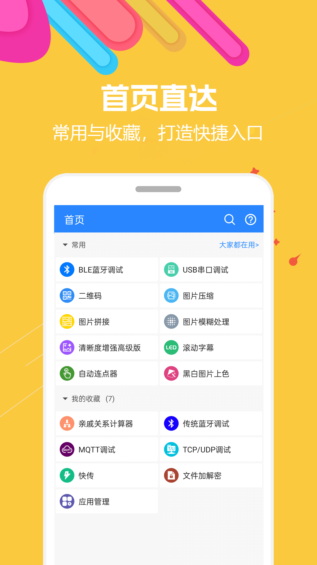 蜗牛工具箱安卓版软件展示图1