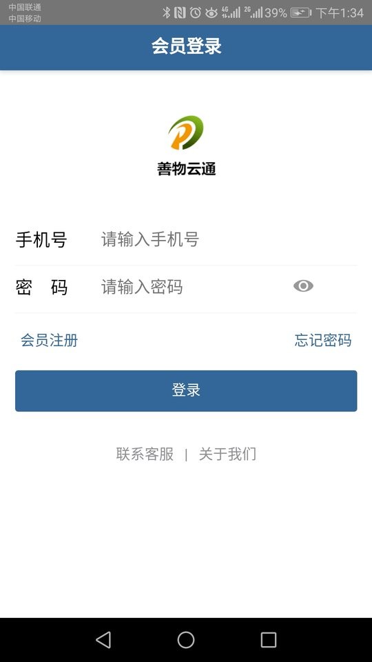 善物云通app安卓版软件展示图3