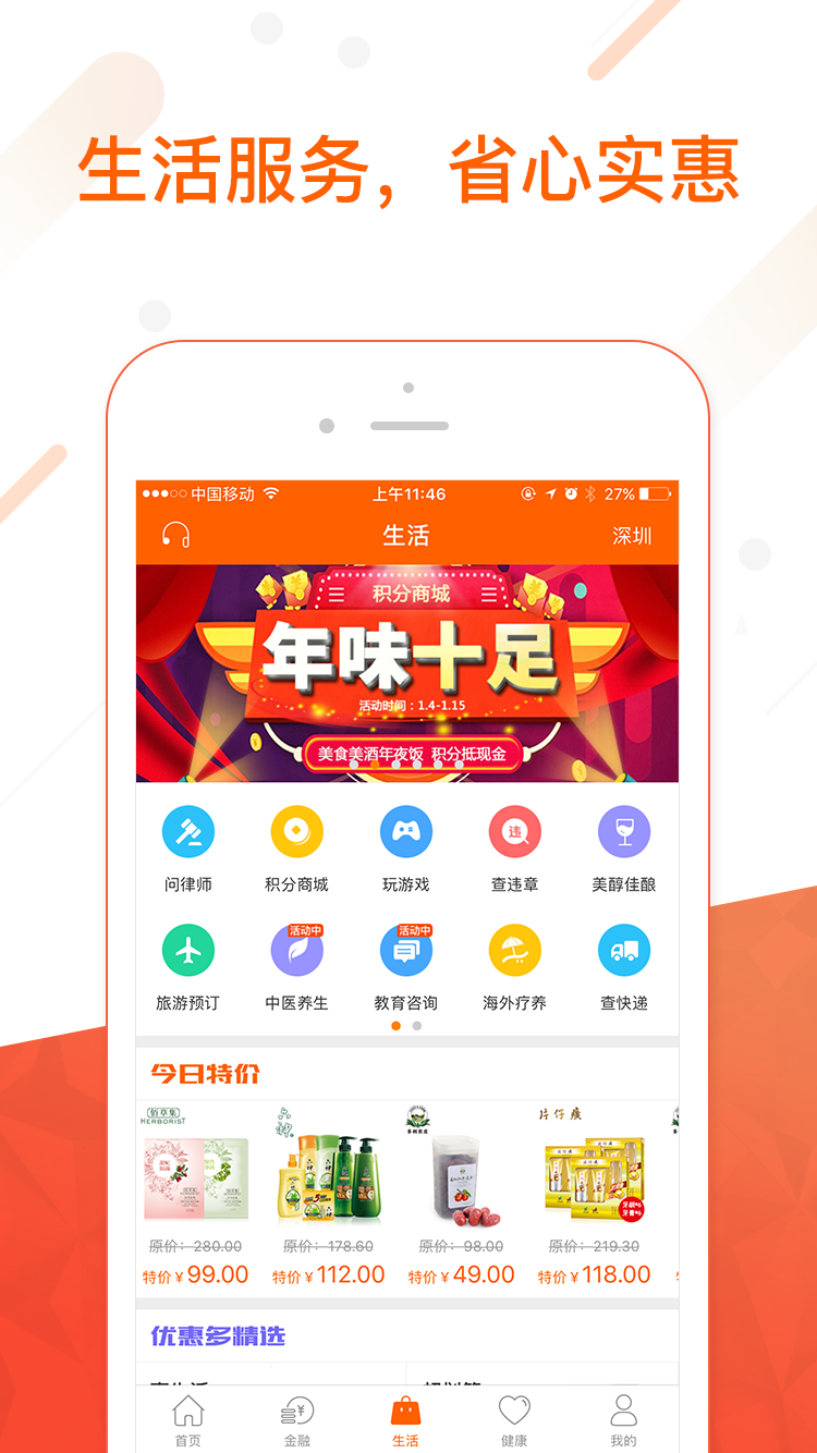 平安金管家安卓版软件展示图3