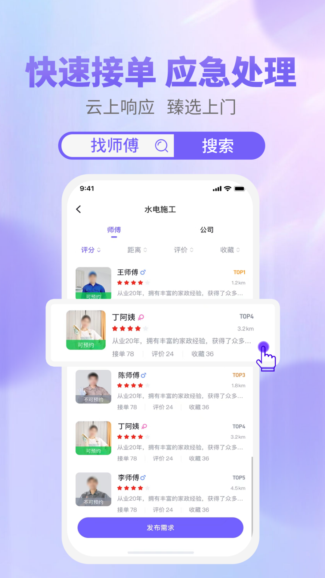 天工云匠app安卓版软件展示图3