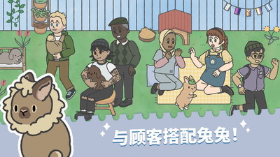 兔兔乐园破解版游戏截图4