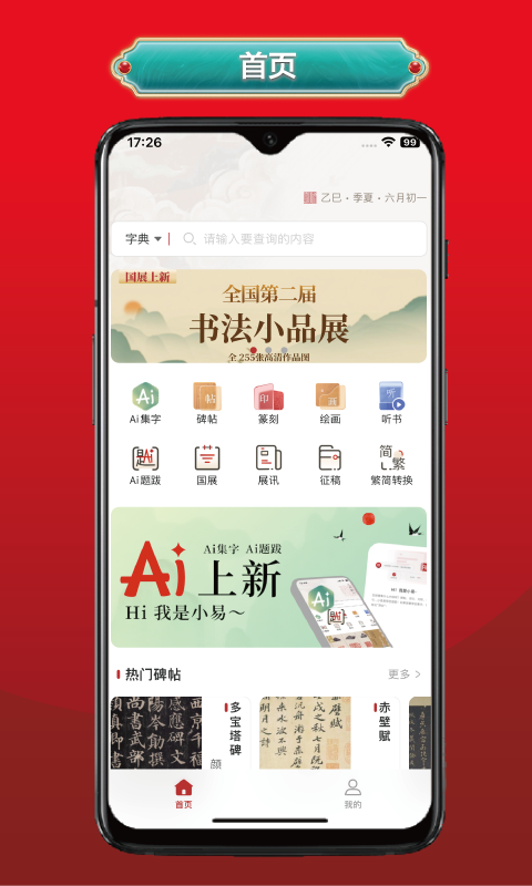 真观易书画安卓版软件展示图1