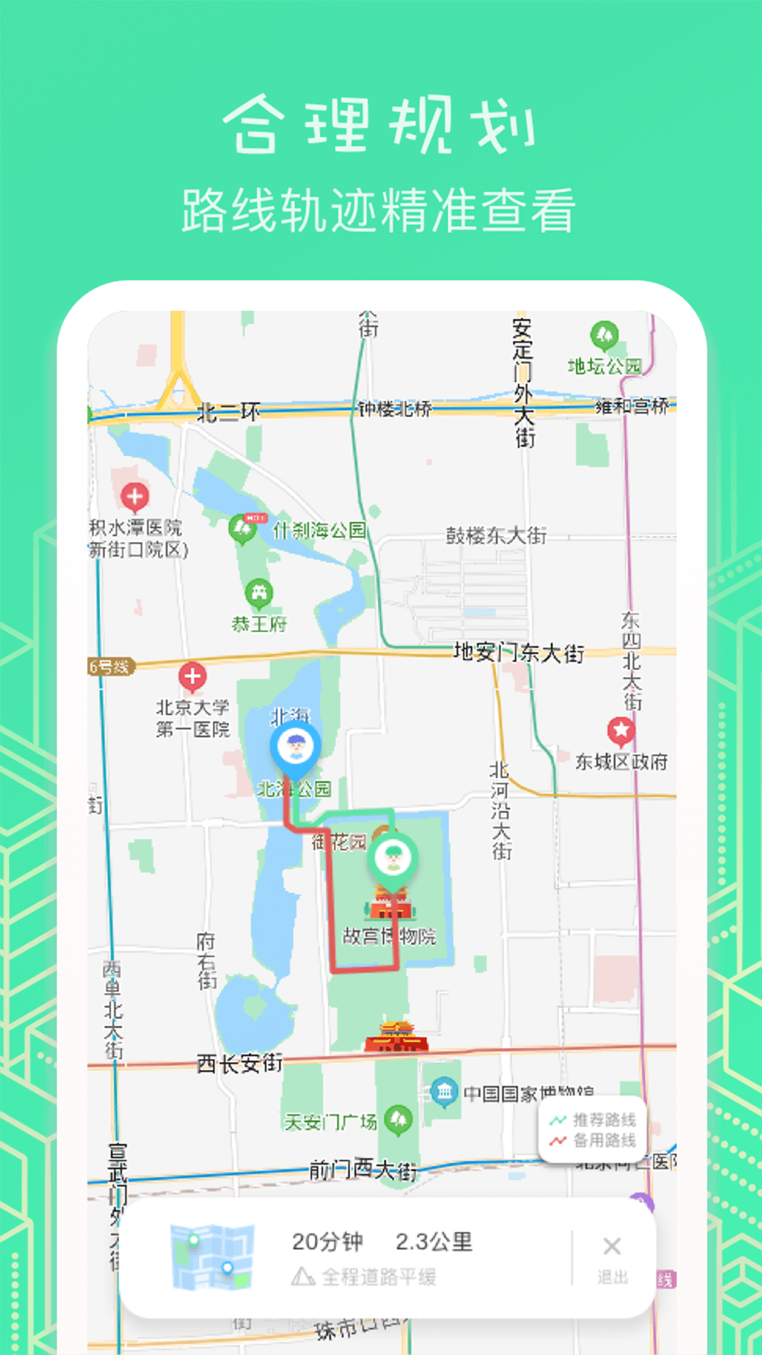 虚匿定位安卓版软件展示图4