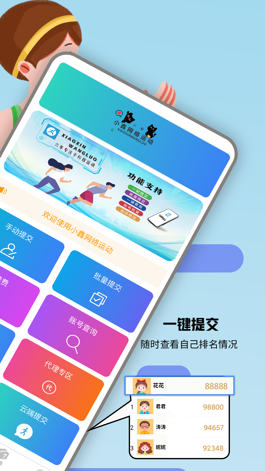 小鑫网络运动安卓版软件展示图3
