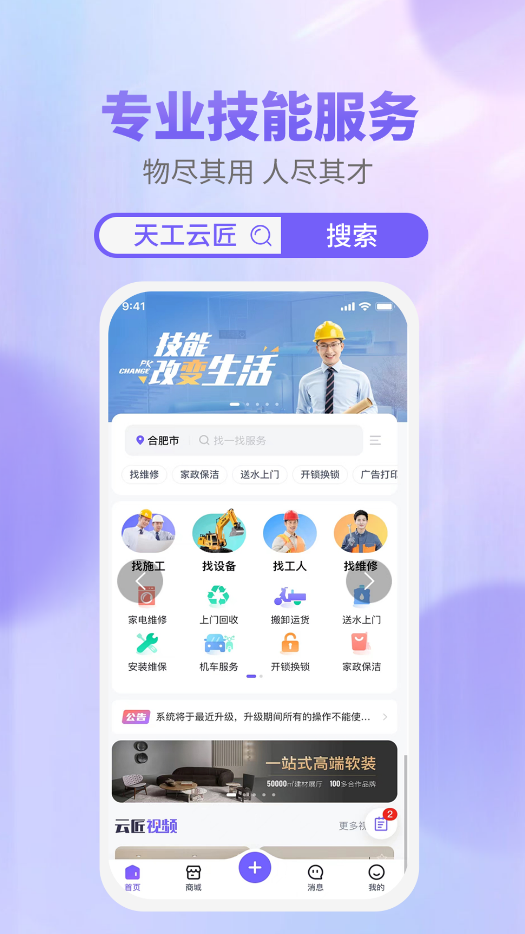 天工云匠app安卓版软件展示图2