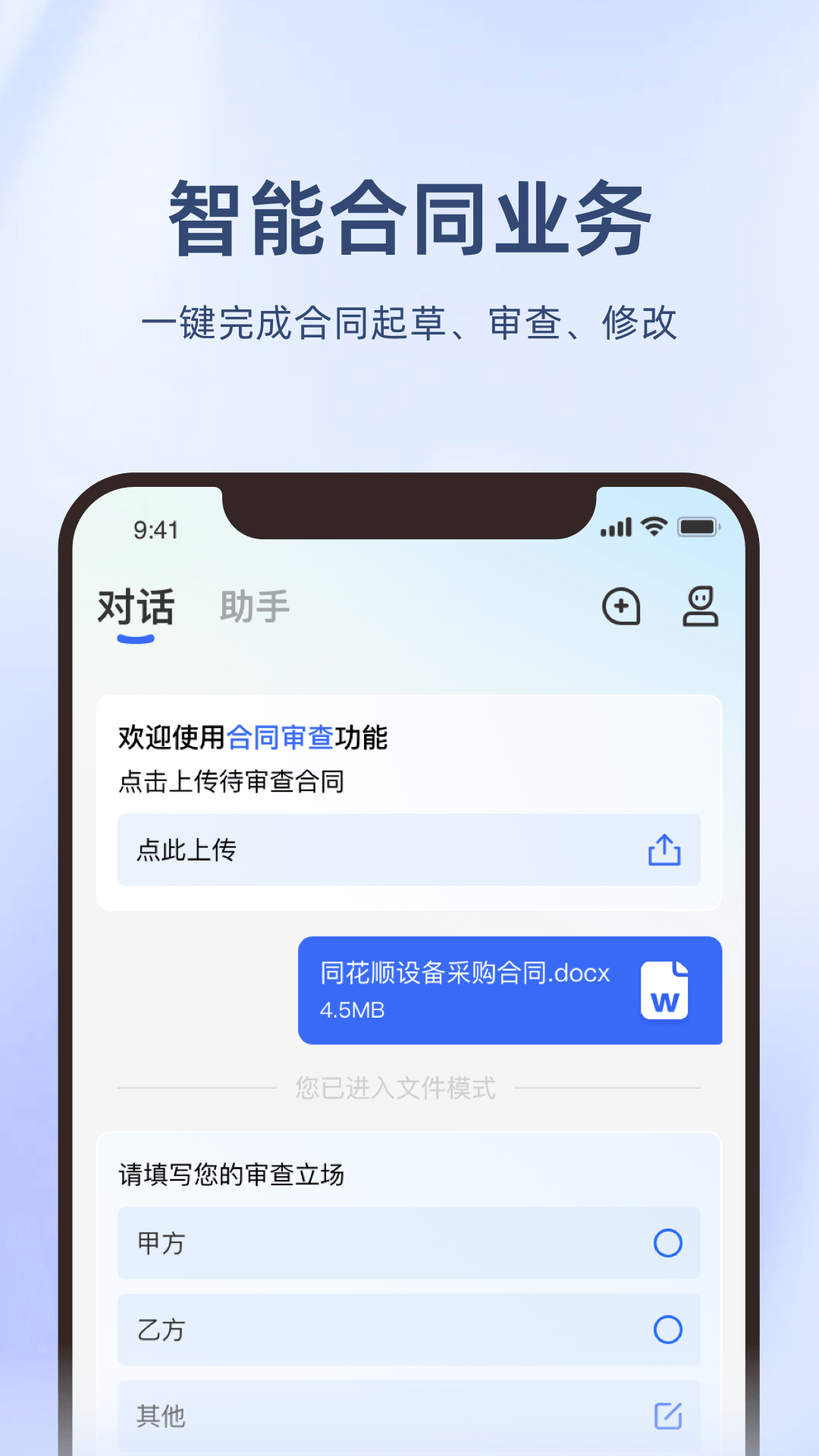 法智app安卓版软件展示图4