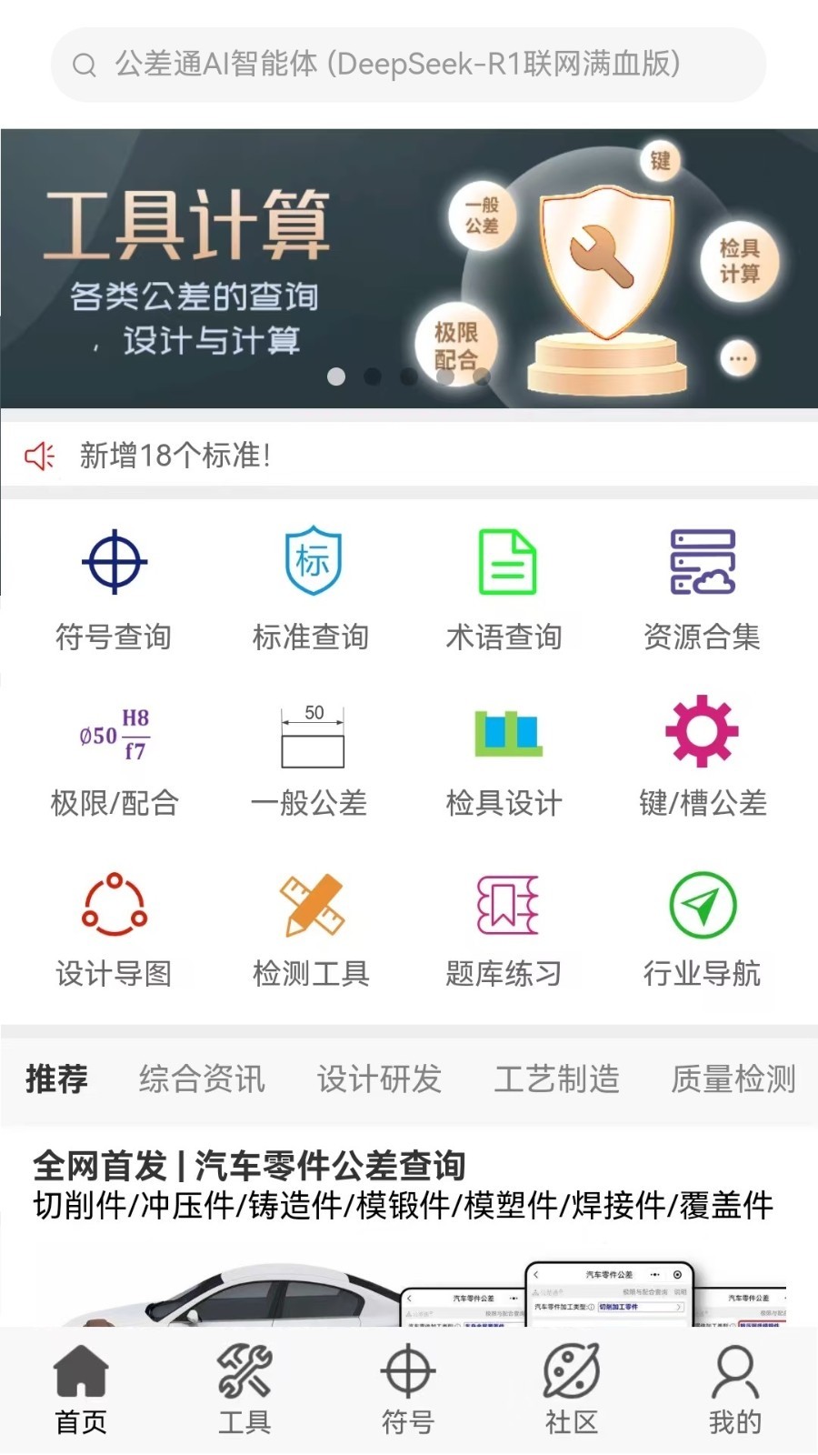 公差通app安卓版软件展示图1