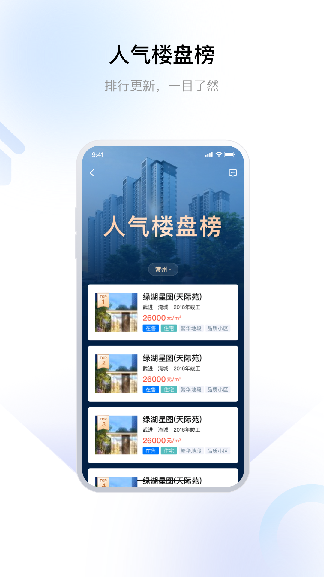 常州住房app安卓版软件展示图2