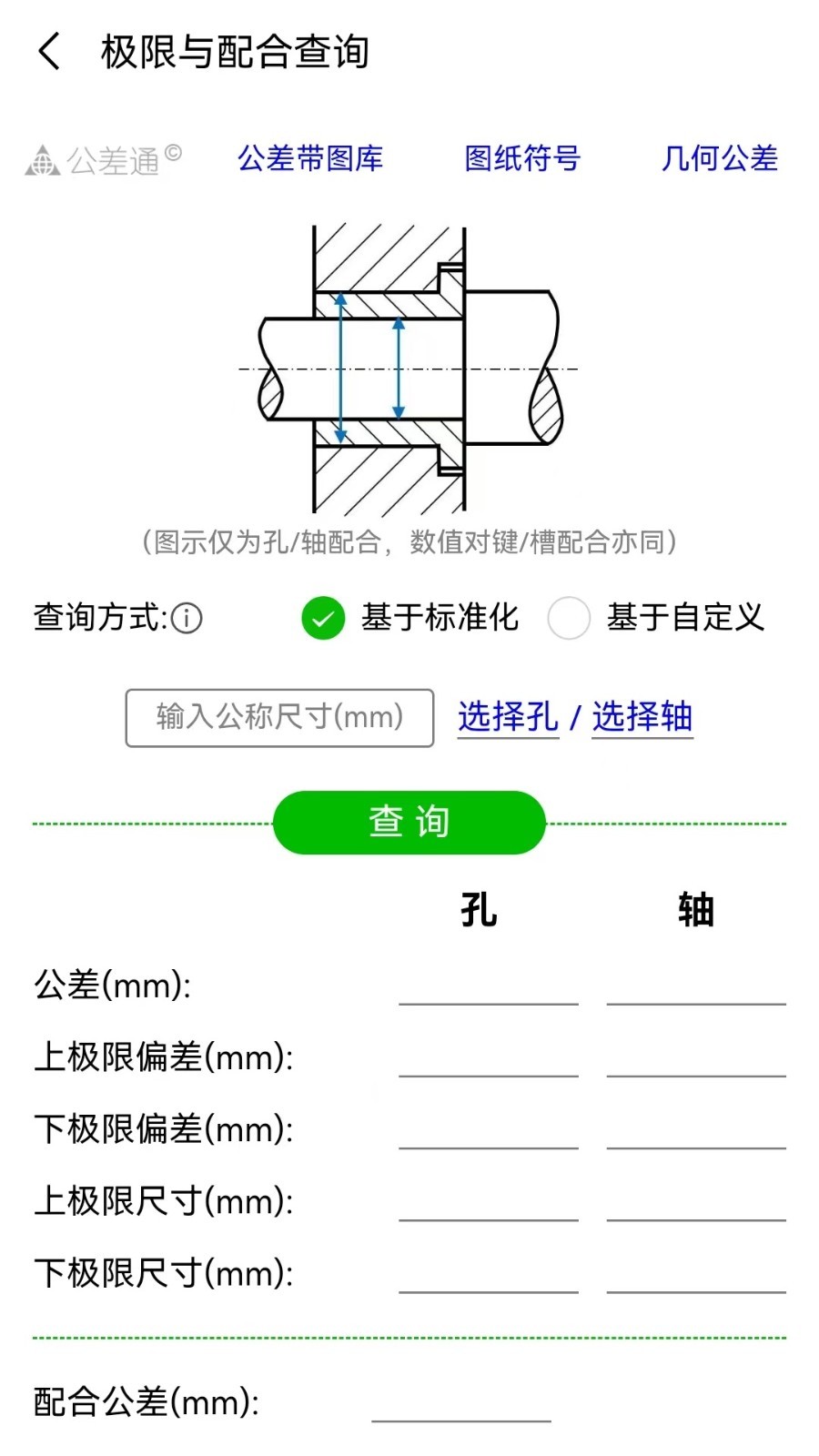 公差通app安卓版软件展示图3