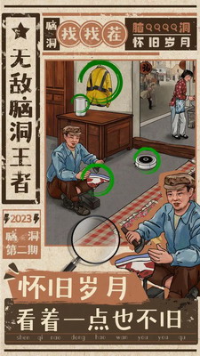 无敌脑洞王者破解版展示图4