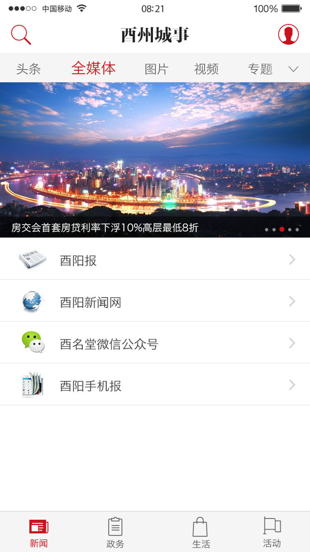 酉阳发布app安卓版软件展示图4