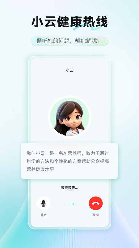 AI膳食营养师安卓版软件展示图3
