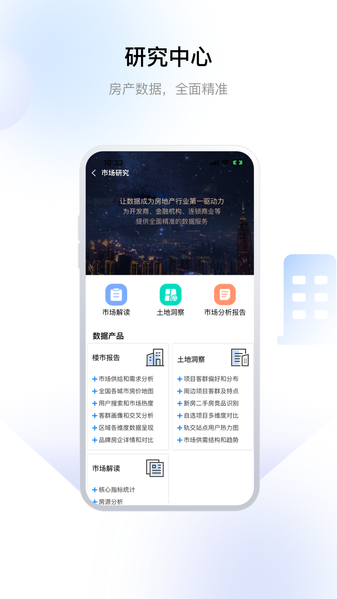 常州住房app安卓版软件展示图4