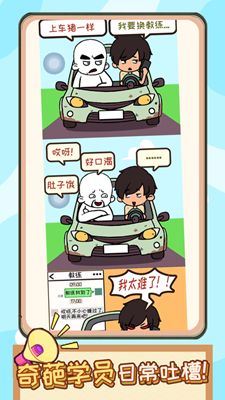 王牌模拟驾校破解版最新版展示图2