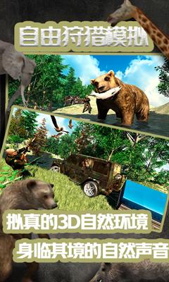 自由狩猎模拟3D内置作弊菜单版展示图4
