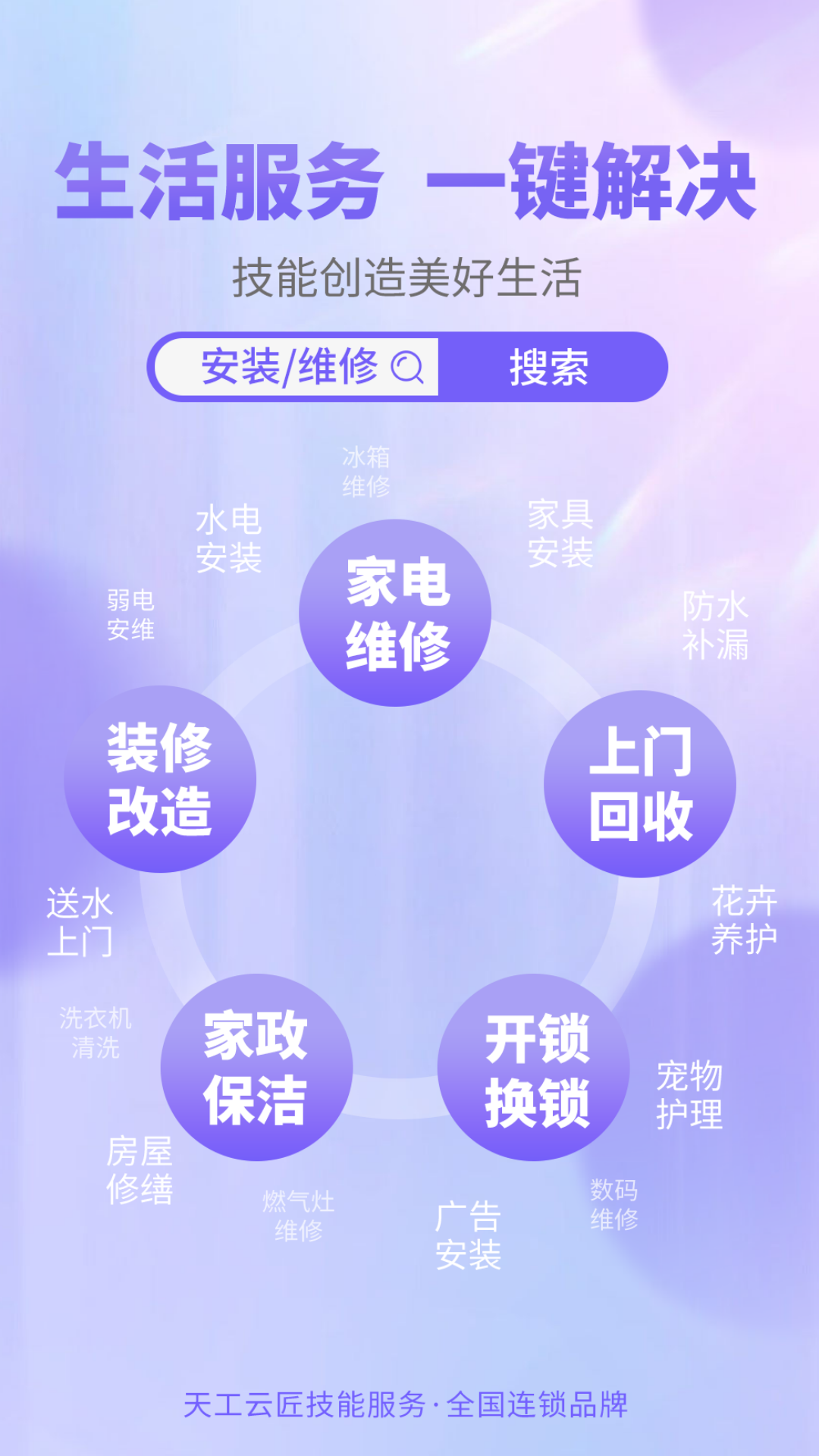 天工云匠app安卓版软件展示图4