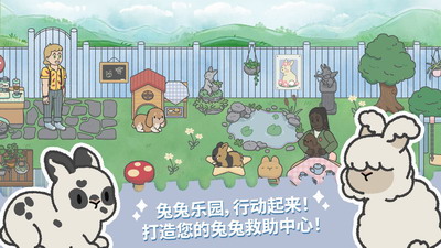 兔兔乐园破解版游戏截图1