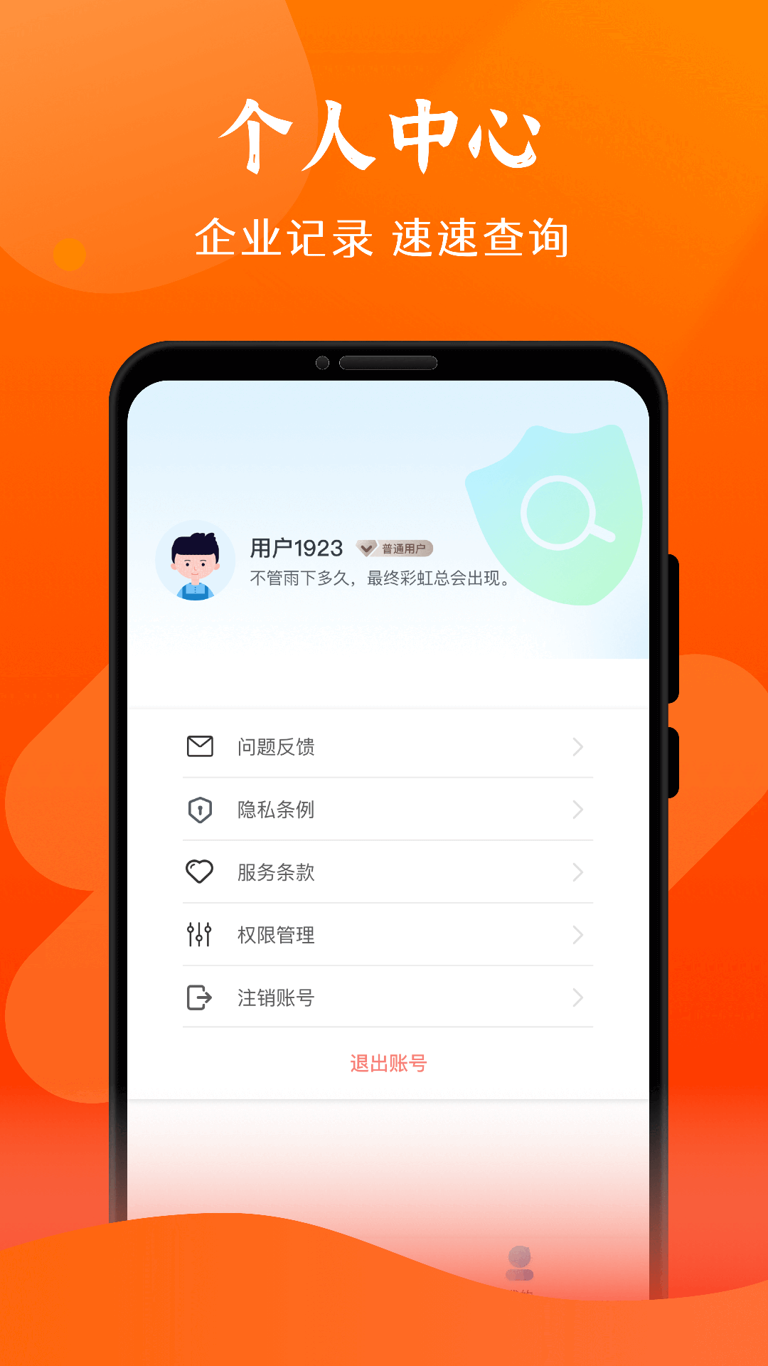 查信用宝安卓版软件展示图3
