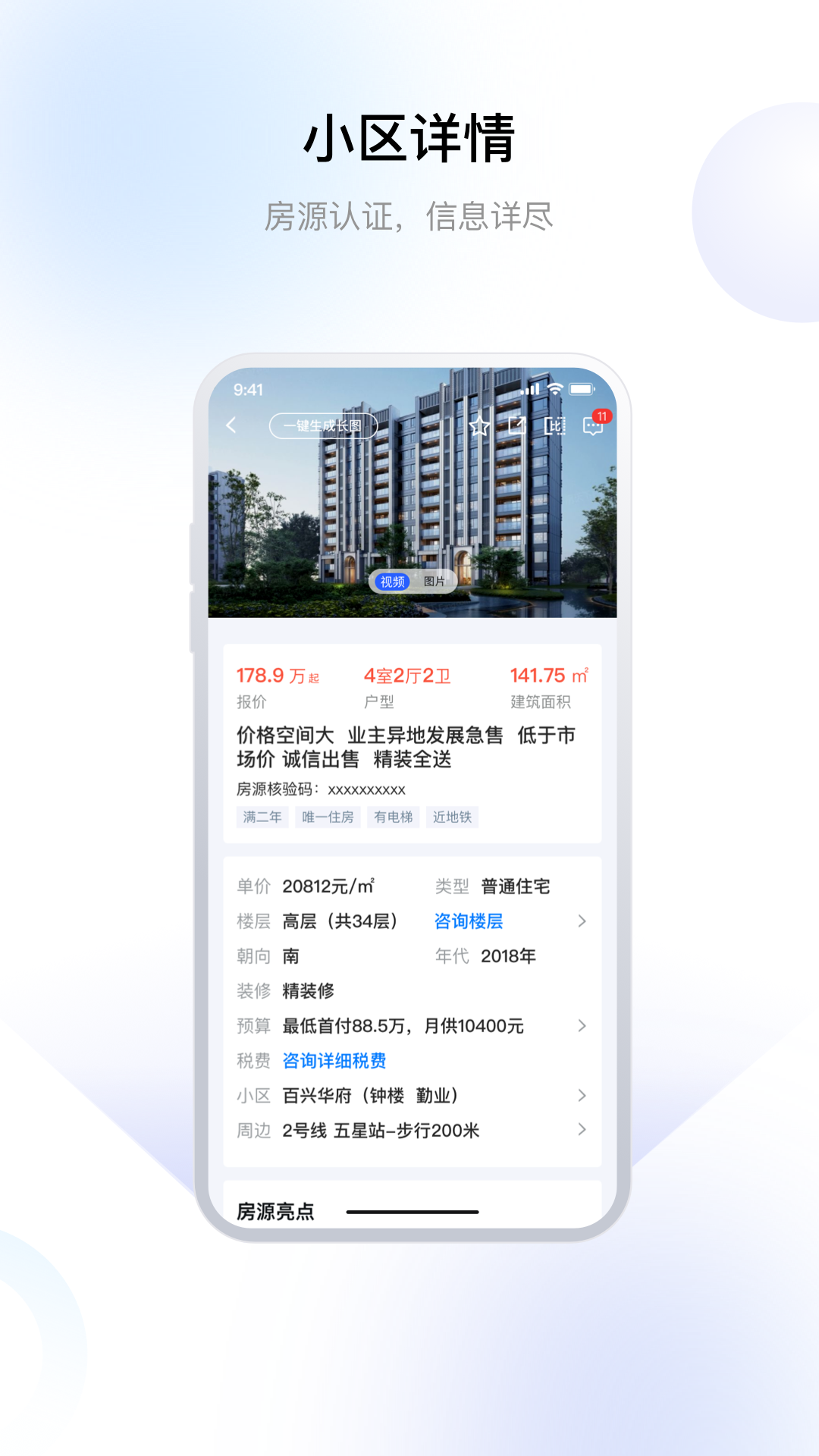 常州住房app安卓版软件展示图3