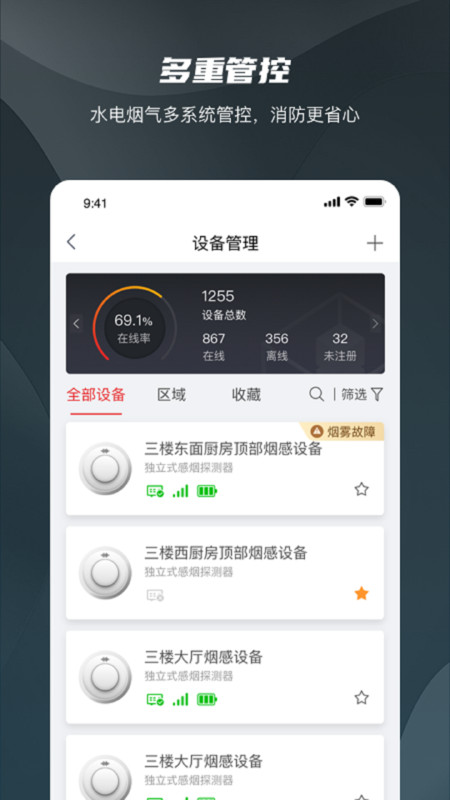 海康守望app安卓版软件展示图1
