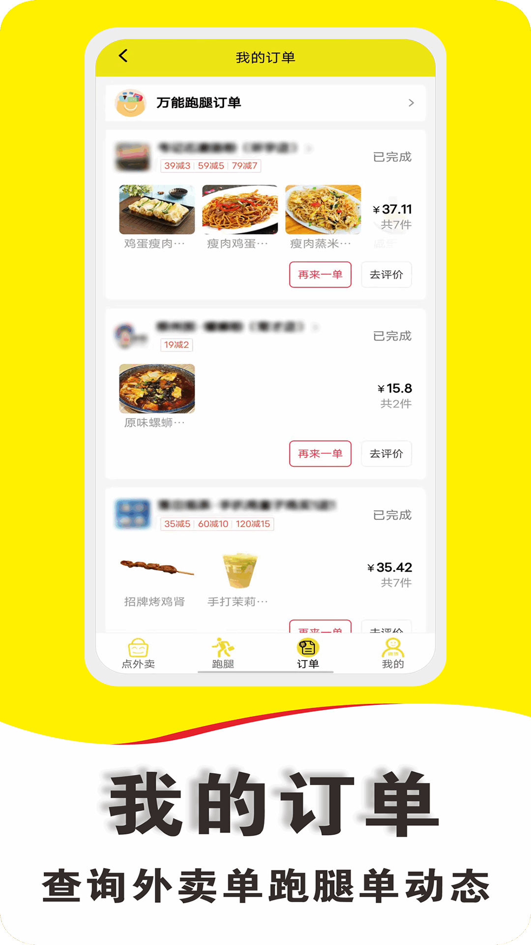 微顶跑腿app安卓版软件展示图3