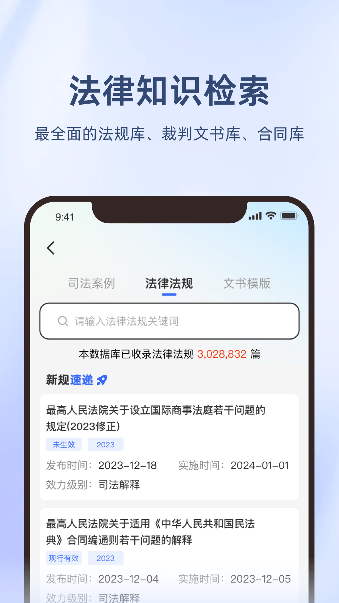 法智app安卓版软件展示图3