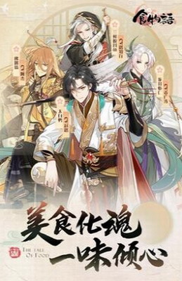 食物语无限魂芯版游戏截图1